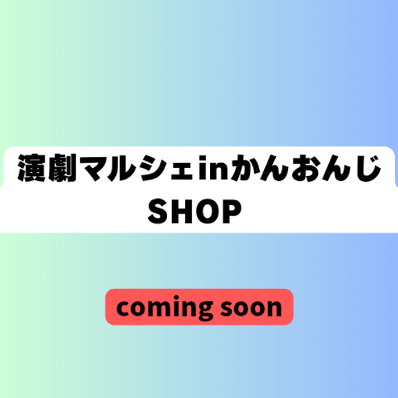 モノローグ演劇会 かがわ_20260725_135943_0000.png