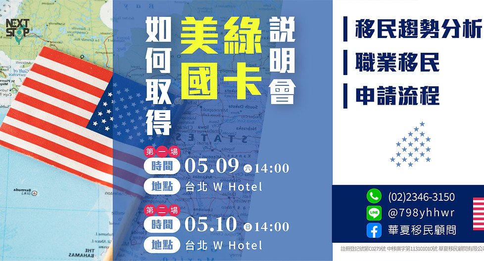 202605宣傳-版本2-美國綠卡_一頁式網站.jpg