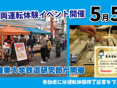 子どもの日の鉄道イベント開催