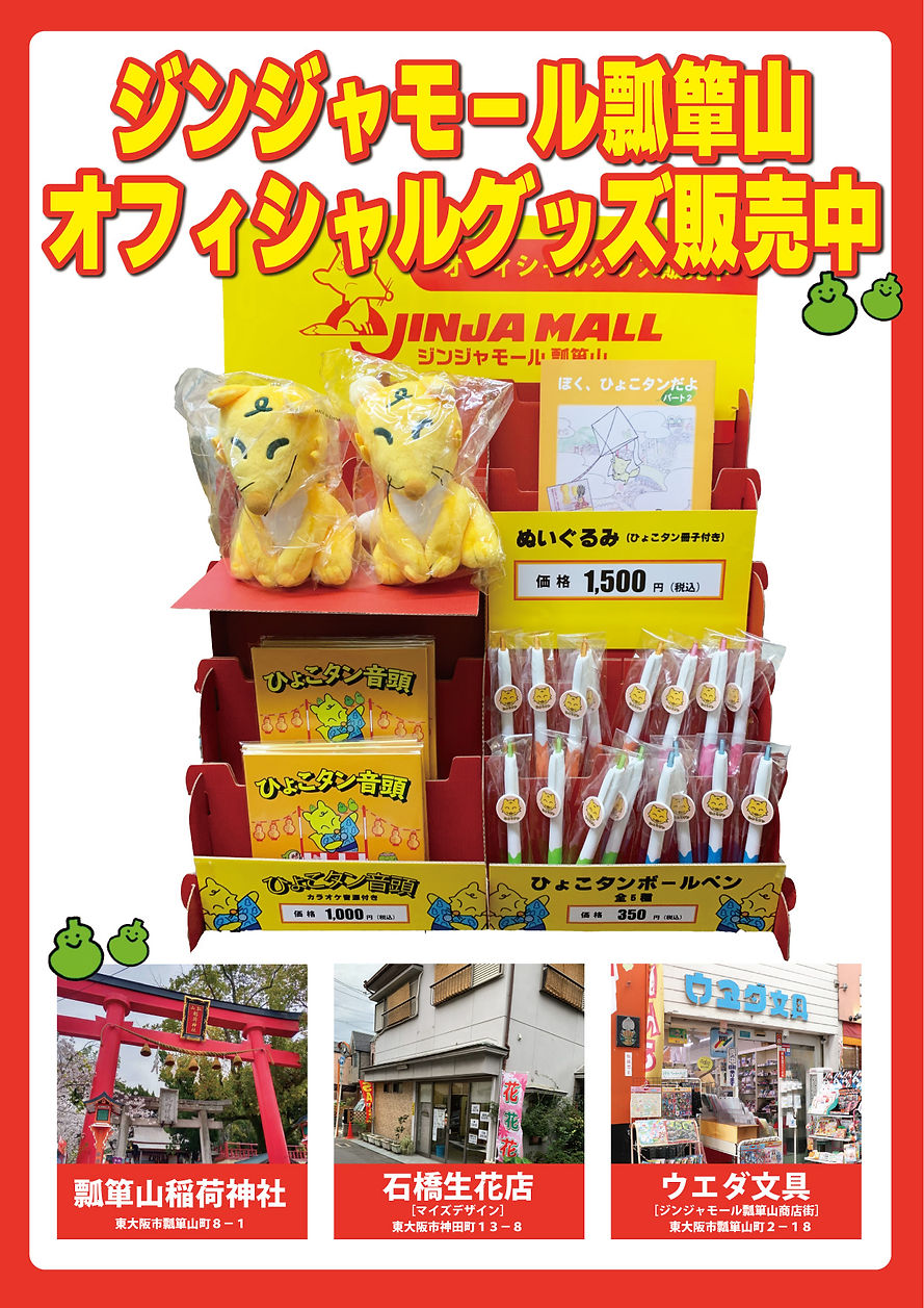 ジンジャモール公式グッズバナー.jpg