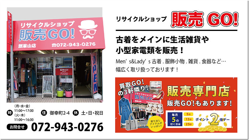 販売GO［WEB用］.jpg