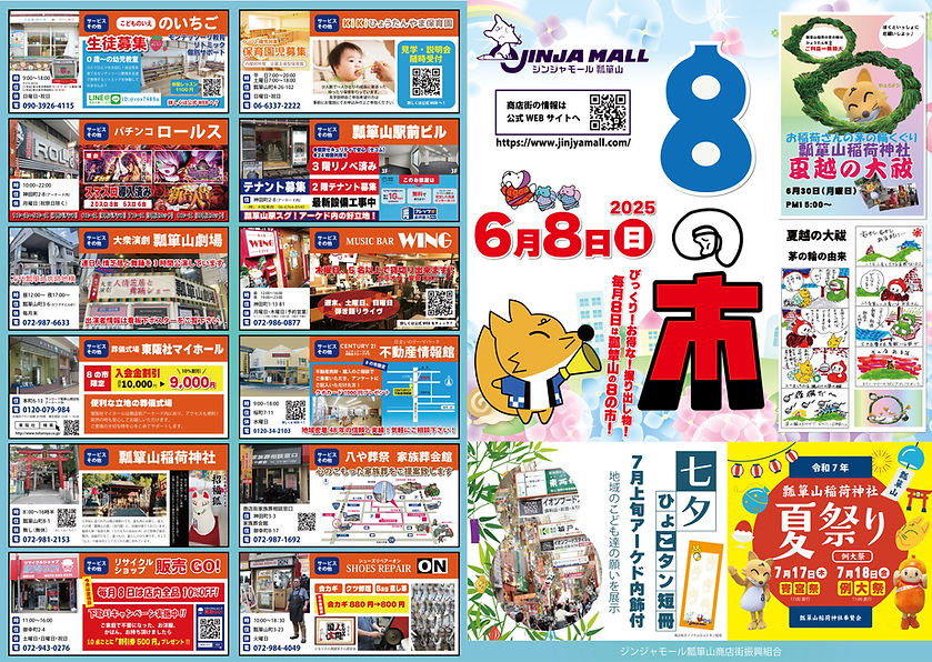 8の市202406_アートボード 1.jpg