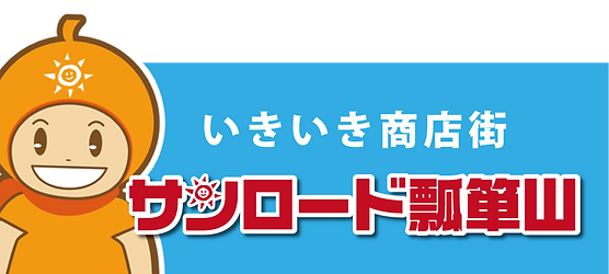 サンロードバナー.png