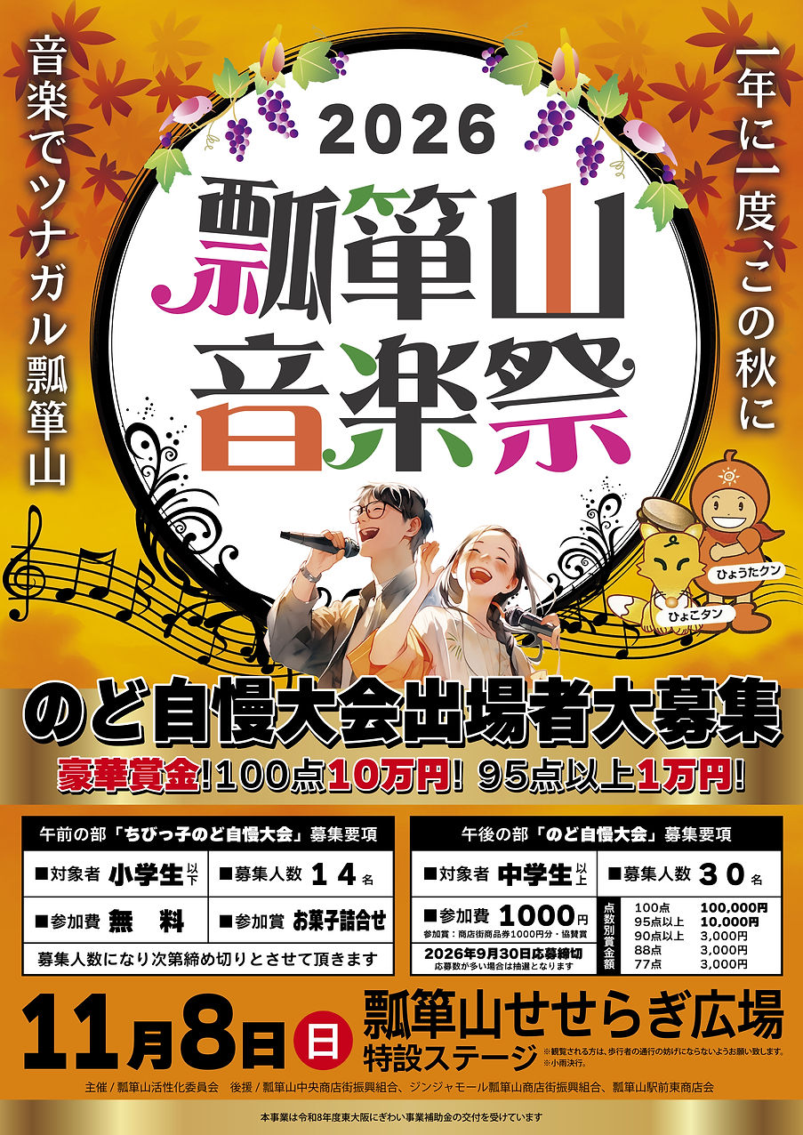 出場者募集チラシ2026_アートボード 1.jpg