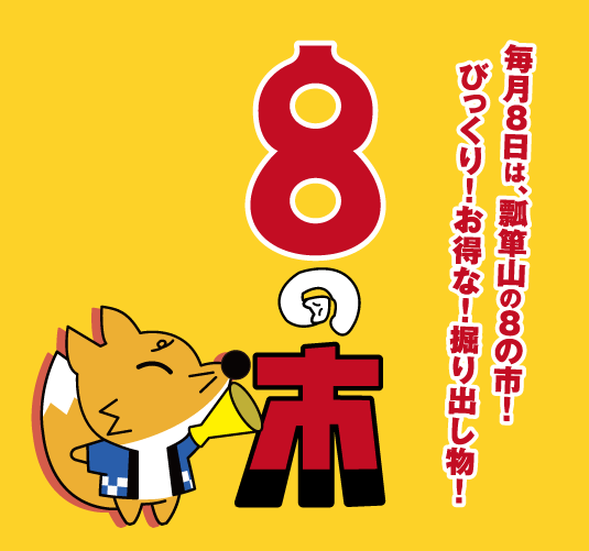 8の市.gif