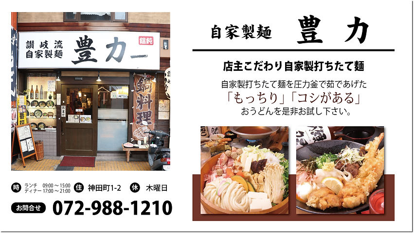 うどん豊力［WEB用］.jpg