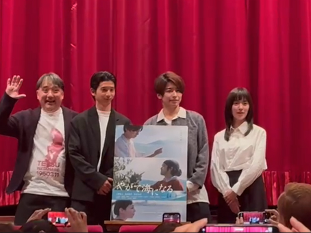 🎥映画『やがて海になる』公開日・上映場所は?舞台挨拶は?【大阪上映・東京上映・広島上映ほか】