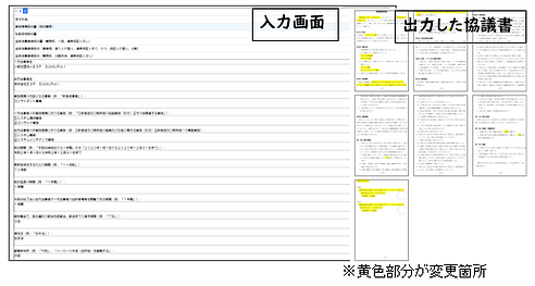 入力（協議書）.PNG
