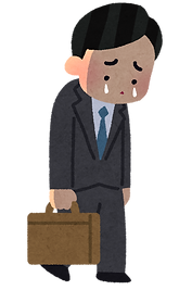 仕事でつらい思いをする人