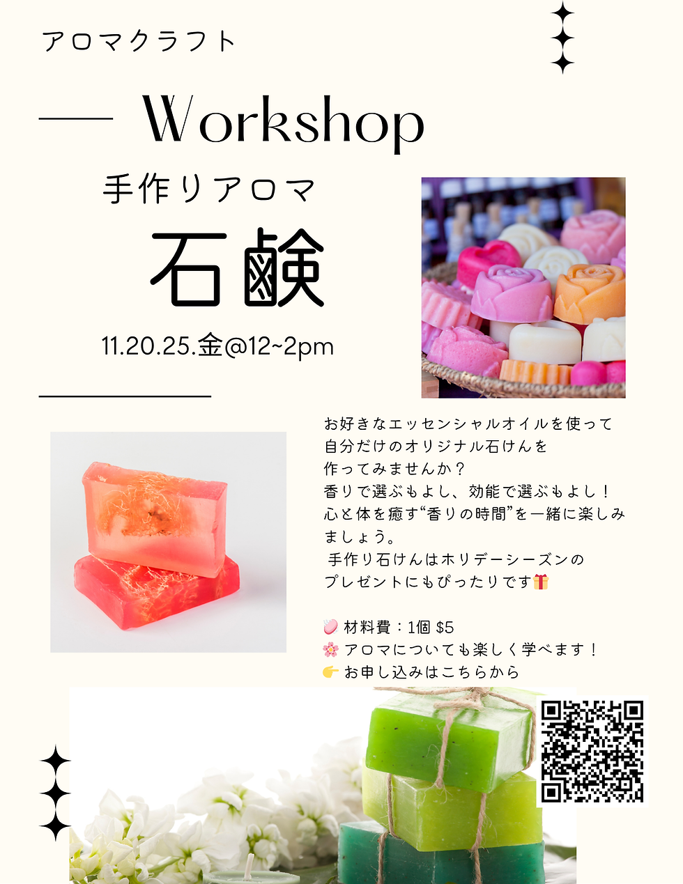 手作りアロマ石鹸作り