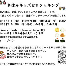 冬休みキッズ食育クッキング
