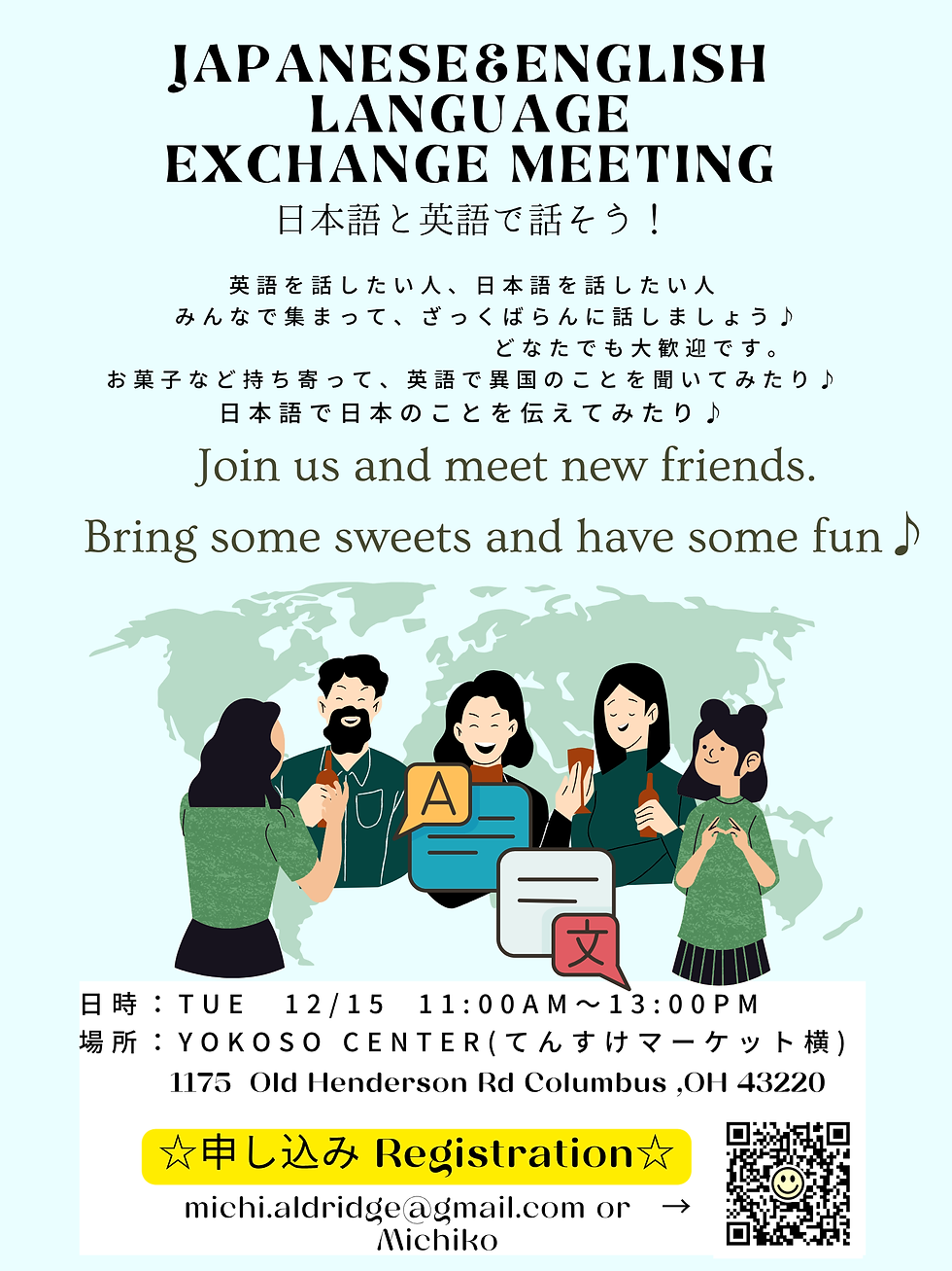 JAPANESE ＆ ENGLISH LANGUAGE  EXCHANGE MEETING～日本語と英語で話そう！～