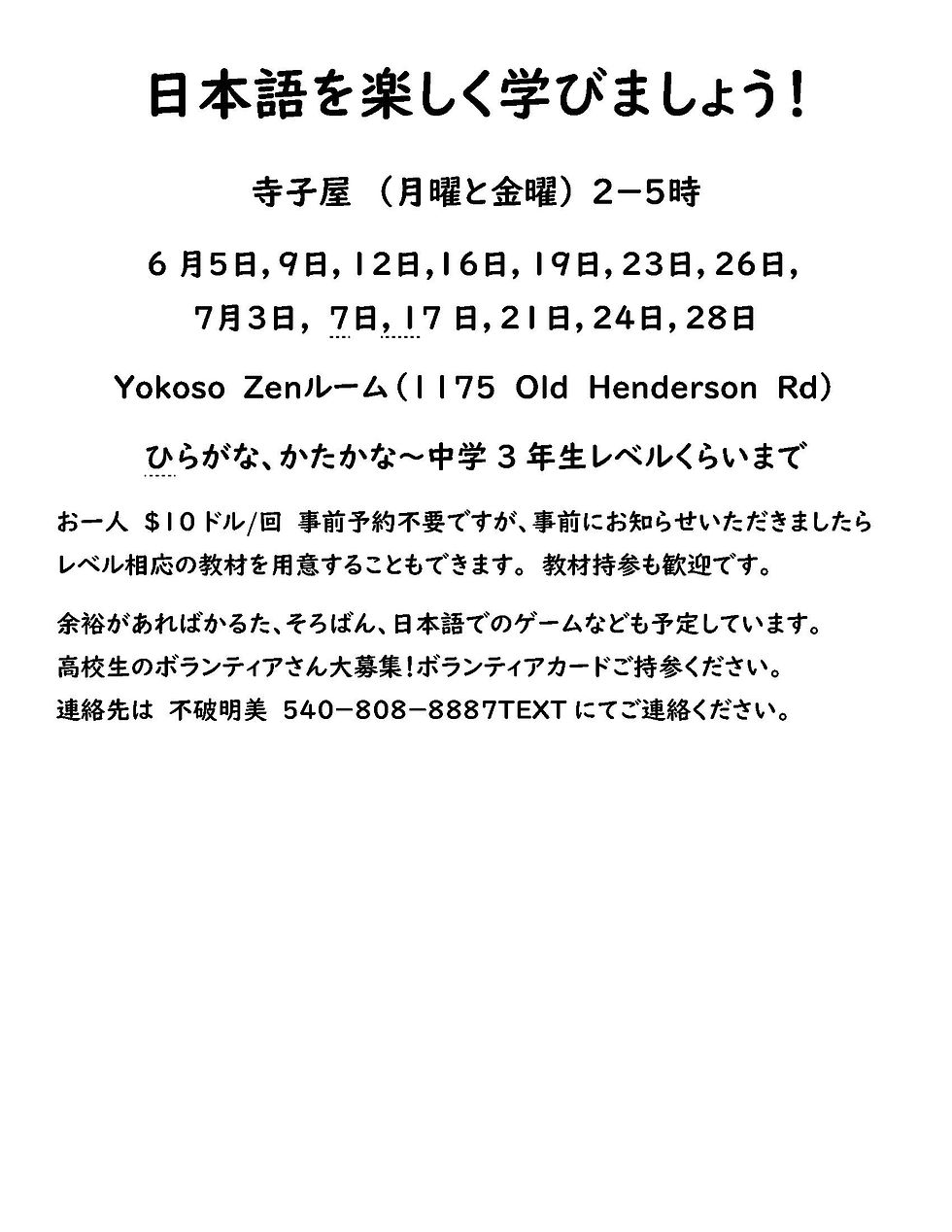 寺小屋 日本語を楽しく学びましょう!