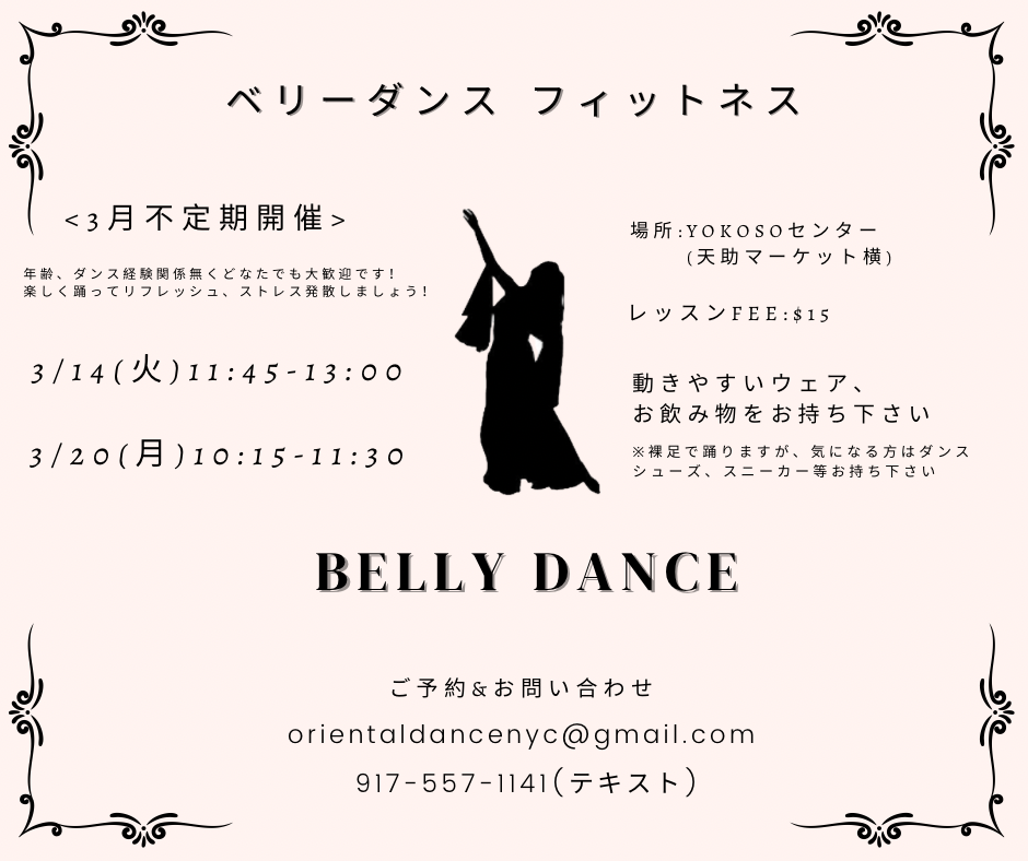 ベリーダンス
