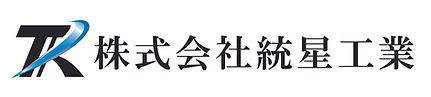 統星工業ロゴ 1.jpg