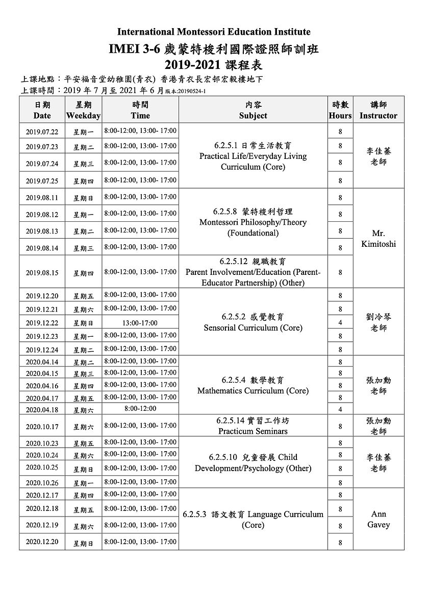 19-21IMEI AMS EC課表(HK)20200306-1.jpg