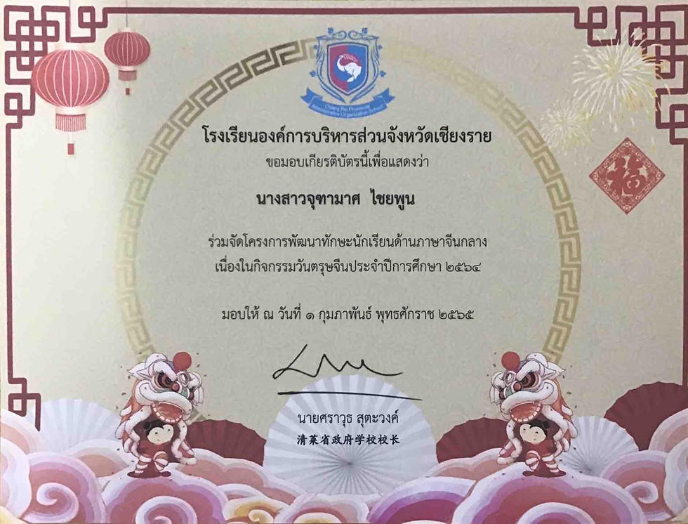 ร่วมงานจีน