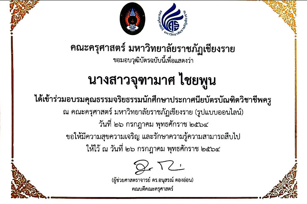 อบรมคุณธรรมจริยธรรม