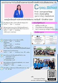 PE-จุฑามาศ-01.png