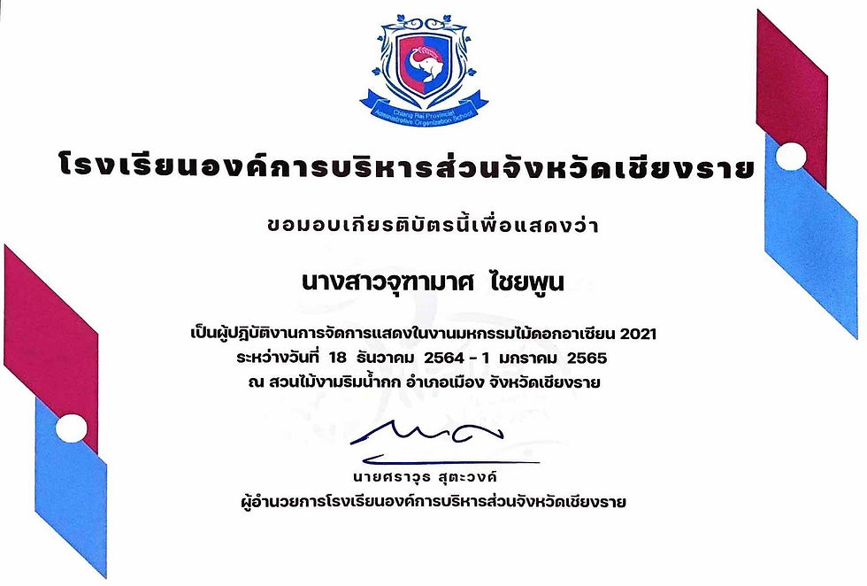 ไม้ดอกอาเซียน