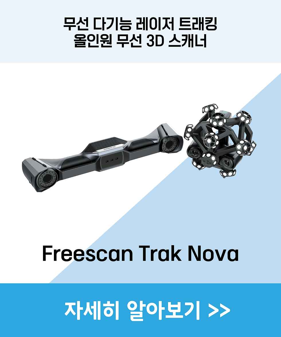 [3D스캐너 추천] 고정밀 산업용 핸드헬드 3D스캐너를 자세히 알아보세요!
