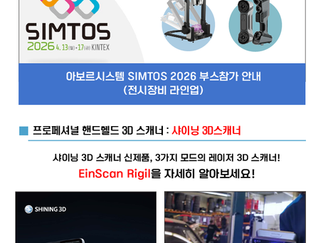 아보르시스템 2026년 [2월 뉴스레터]