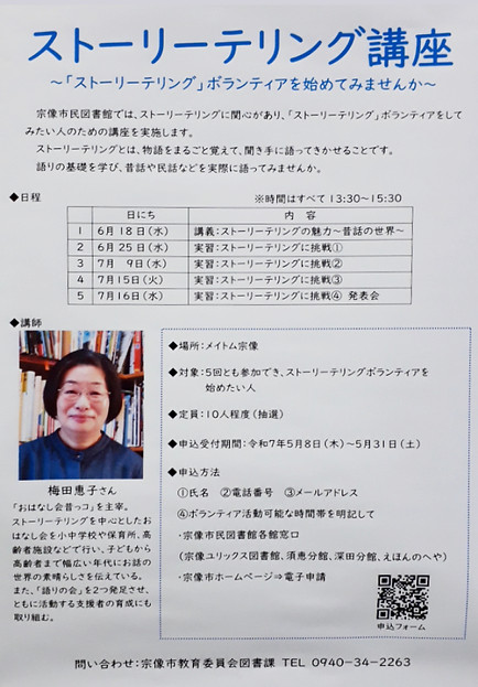 keiko-umeda_storytelling_250618.jpg