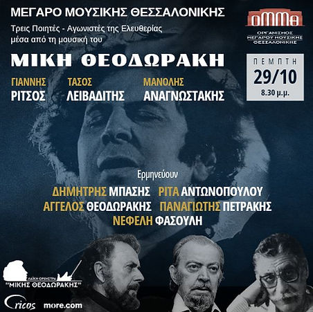 Concert poster, three poets of freedom through the music of Mikis Theodorakis, Thessaloniki Concert Hall, 29 October