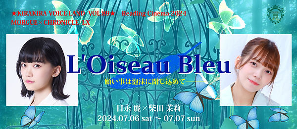 <L'OiseauBleu>vol89_モルグ60_TOP.jpg