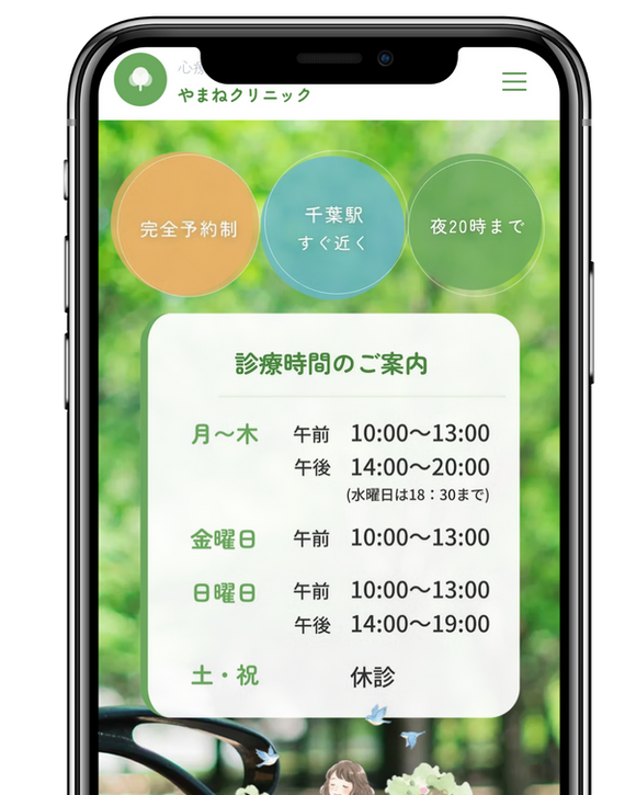 やまねクリニックのホームページ制作事例