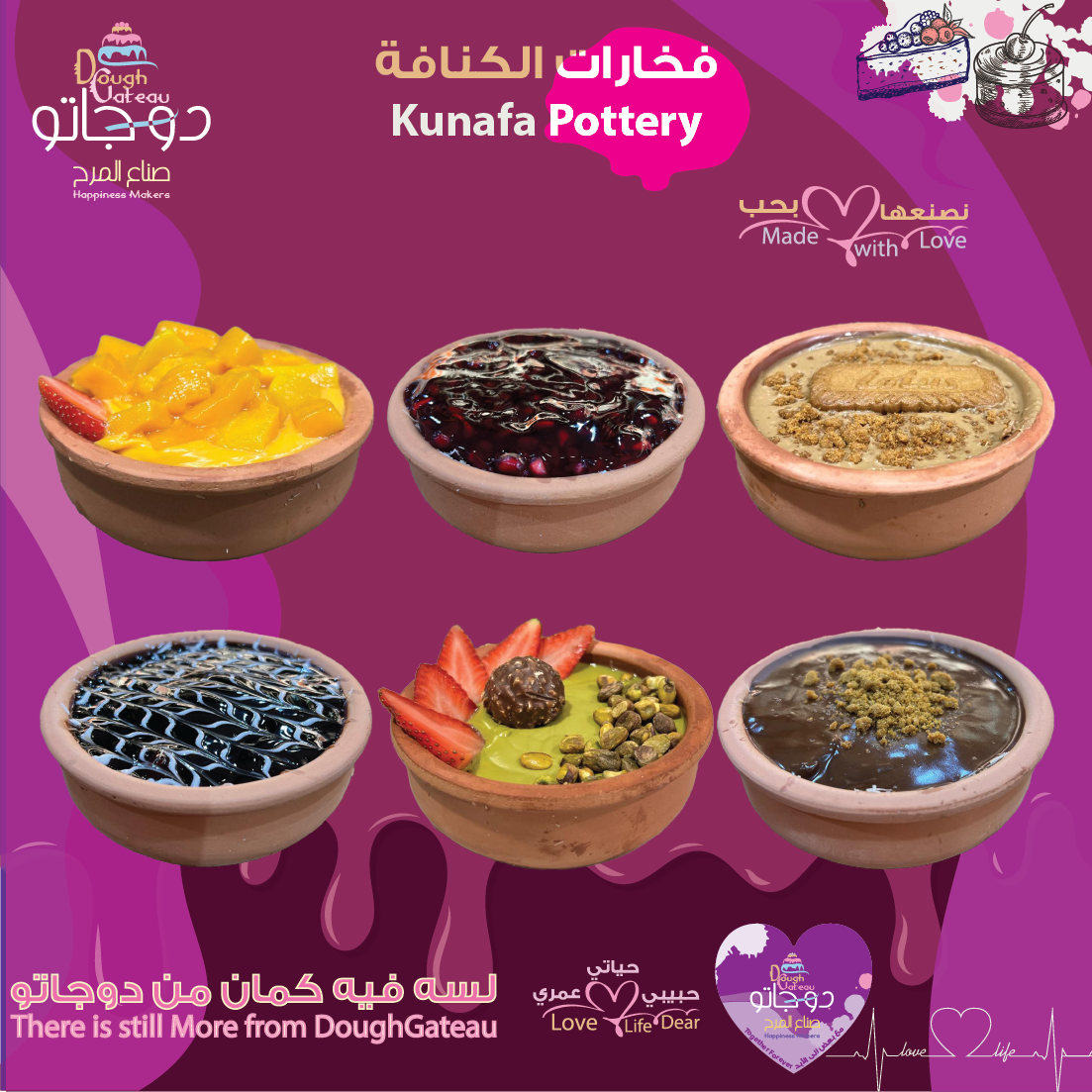 فخارات الكنافة