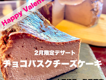 ２月限定デザート