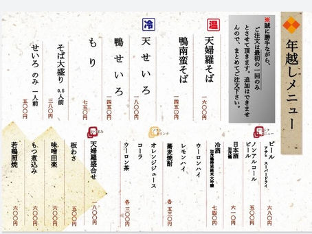 大晦日当日のお願いとお知らせ