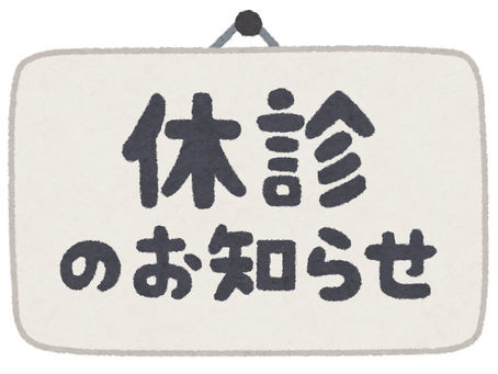 6月のお休み