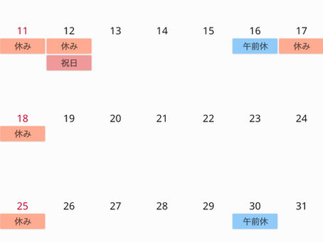 10月のお休み