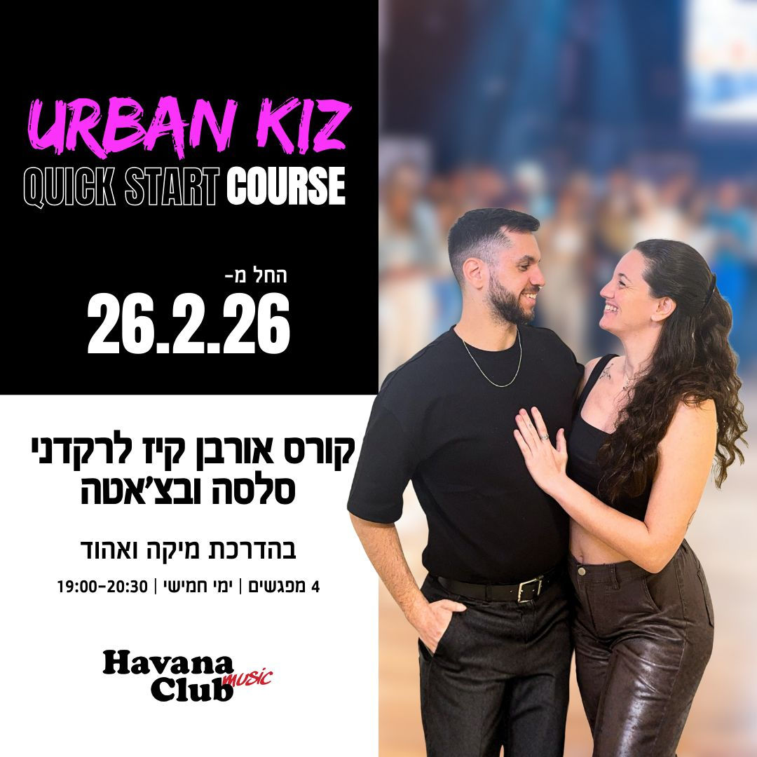 קורס אורבן קיז לרקדנים