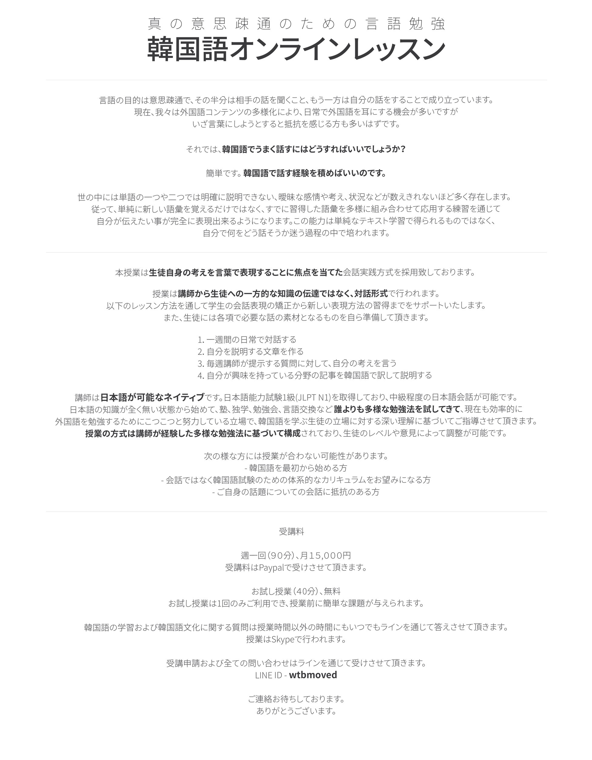 韓国語レッスン J Monologue