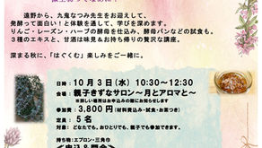 【受付開始】10月の月あそび