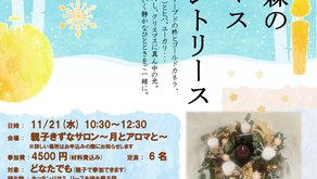 【大切な、優しい時間】雪と星降る11月の月あそび開催しました