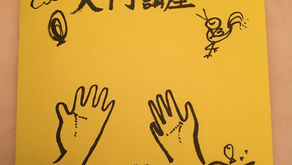 【7月3日初開講しました】ゆったりセラピー入門講座