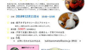 【アドヴェントの静かな時間】12月の月あそび開催しました