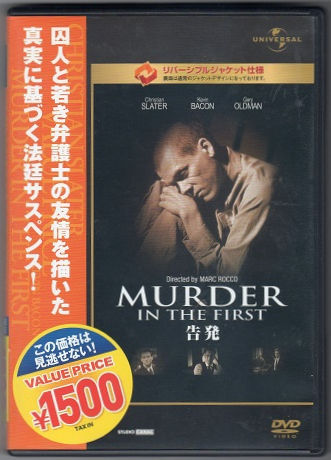 DVD of the movie "Murder in the First" (Japanese version)