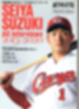 A collection of interviews with Seiya Suzuki during his time in Japan (in Japanese, Special Edition of Hiroshima Athlete Magazine, Athlete Magazine Co., Ltd., 2020)