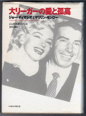 Japanese translation version of DiMaggio: The Last American Knight