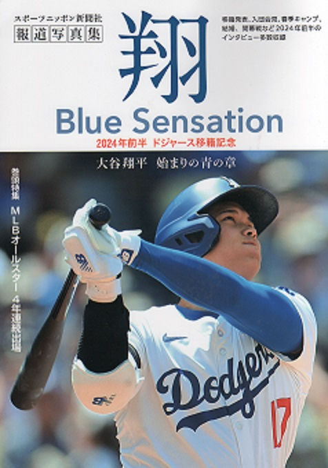 3) A press photo collection of Shohei Ohtani from the first half of 2024 (in Japanese, Sports Nippon Newspapers Co. Ltd., Tokyo, Japan, 2024)
