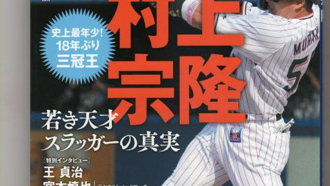 Munetaka Murakami : A big rookie for the Chicago White Sox