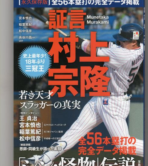 Munetaka Murakami : A big rookie for the Chicago White Sox