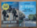 Two book covers on a wooden table. Left: Soldiers walk to a helicopter, blue sky. Right: Tanks on a road, trees and sky in background. Text in Hebrew.
