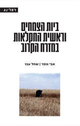 שמונת המינים