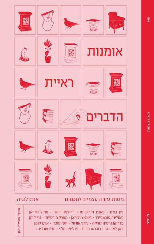 Pink grid with red drawings: busts, birds, plants, columns. Hebrew text: "אמנות", "ראיית", "הדברים". Title and authors below.
